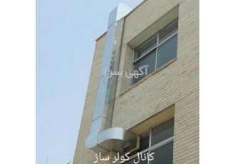 دریچه تنظیم هوا کارگاه کانال سازی کولر ساخت و نصب کانال کولر دریچه هود