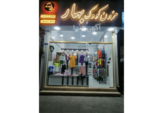 مزون کودک دوخت تخصصی لباس بچه گانه مجلسی اسپرت در رشت سفارش دوخت تخصصی
