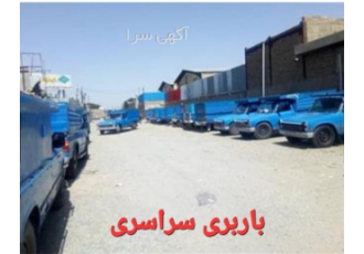 نیسان باربری برای تمام کشور ، ارسال بار