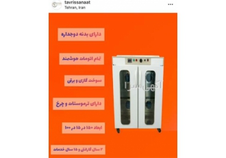 خرید دستگاه خشک کن صنعتی ویژه میوه سبزی و چای در تبریز آیا به دنبال یک