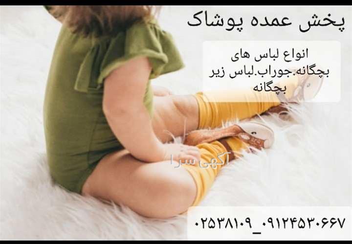 آگهی های پوشاک - گلستان