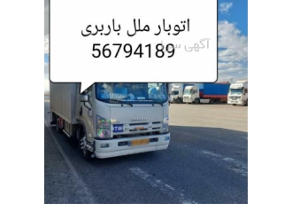خدمات باربری حمل بار اتوبار در پرند خدمات باربری خود را به ما بسپارید
