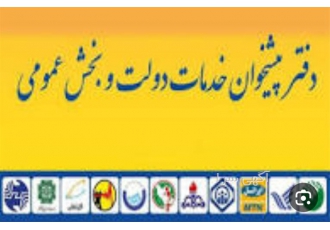 اخذ مجوز پیشخوان دولت به همراه خدمات متنوع