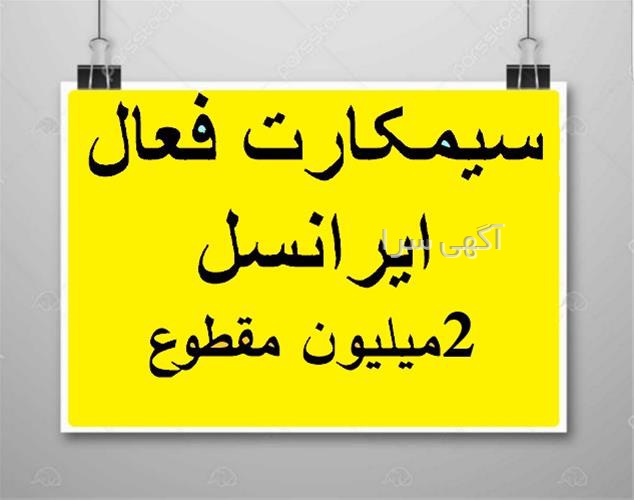 آگهی های خط ثابت