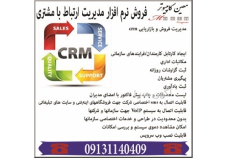 فروش و نصب و راه اندازی نرم افزار CRM