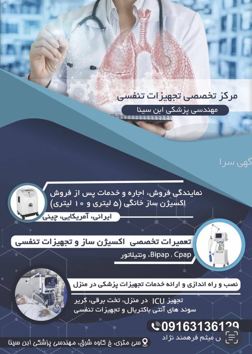 آگهی های خدمات پزشکی - خوزستان