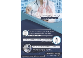 تعمیر-فروش-اجاره اکسیژن ساز-سی پپcpap- بای پپbipap