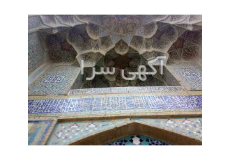 شرکت معماری اسلامی و کاربندی معرق اصفهان
