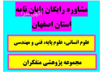 تهیه و نگارش مقاله کنفرانسی نگارش انواع مقالات در اصفهان انجام مقاله