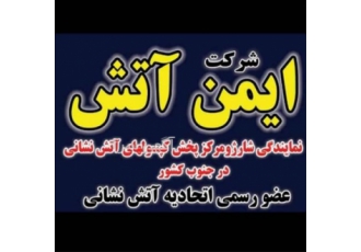 شارژ کپسول آتشنشانی