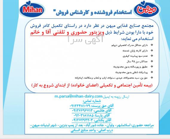 آگهی استخدام ویزیتور تهران
