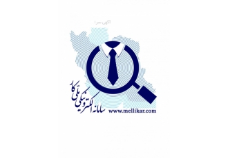 استخدام رایگان کشوری در سامانه ملی کار استخدام رایگان در سراسر کشور!