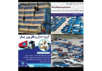 خدمات حمل بار برون شهری با وانت نیسان و خودروهای باربری مختلف