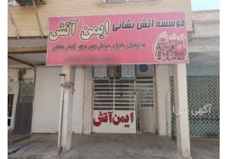 شارژ و فروش کپسول آتش نشانی با نازل ترین قیمت در شیراز موسسه ایمن آتش