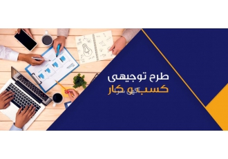 طرح توجیهی