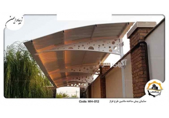 سایبان فلزی با پوشش UPVC در مشهد سایبان فلزی با پوشش UPVC در بسیاری