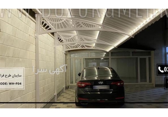 ساخت سایبان فلزی حیاط و پارکینگ هیراد