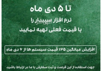 تعرفه نرم افزار حسابداری سپیدار