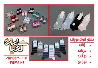 فروش جوراب های مچی پسرانه در اصفهان فروش وپخش جوراب های بچه گانه پخش