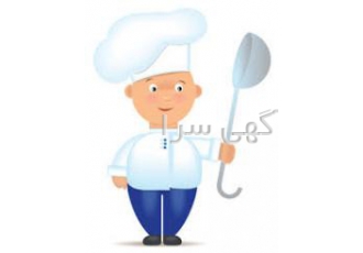 آماده به کار آشپز ایرانی آماده به کار آشپز ایرانی اینجانب مرتضی زلفی