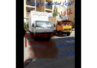 اتوبار و باربری حمل و نقل تخصصی و سریع اثاثیه منزل در اسلامشهر اتوبار
