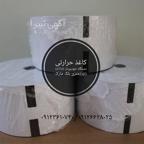 قیمت رول کاغذ کارتن