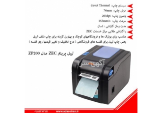 قیمت پرینتر حرارتی لیبل پرینتر در تهران مرکز فروش انواع لیبل زن