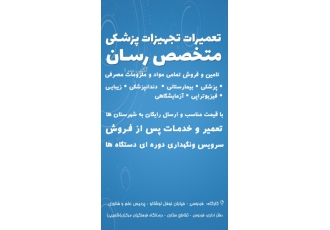 تعمیر تخصصی تجهیزات دندانپزشکی