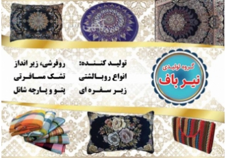 بزرگترین مرجع فروش عمده رو بالشتی