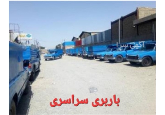 حمل و نقل کالا و باربری با نیسان از نقاط مختلف کشور