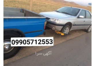 امداد خودرو شبانه روزی ، خدمات امداد خودرو