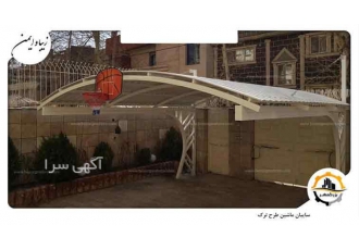سایبان پیش ساخته