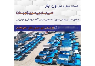 باربری کل کشور، خدمات حمل و نقل