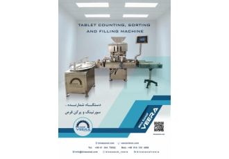 دستگــاه شمارنـده سورتینگ و پرکن قرص و دارو صنعت دارو zwnj سازی یکی