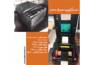 قیمت لیبل پرینتر اداره پست و دفتر پیشخوان در تهران لیبل زن یا پرینتر