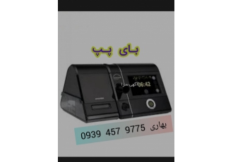 اجاره بای پپ در مشهد دستگاه تنفسی