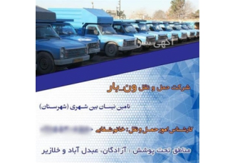 خدمات باربری حمل بار با نیسان بار در پرندک نیسان وانت باربری پرندک