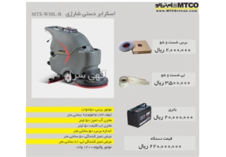 فروش اسکرابر دستی ۷۰ لیتری در تهران حجم مخزن 70 لیتری برای محیط هایی