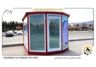فروش و تولید کانکس فروشگاهی با پوشش ساندویچ پانل