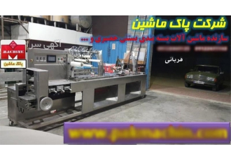 فروش ویژه تونل انجماد بستنی دوکی و دستگاه‌های تولید بستنی از شرکت پاک ماشین