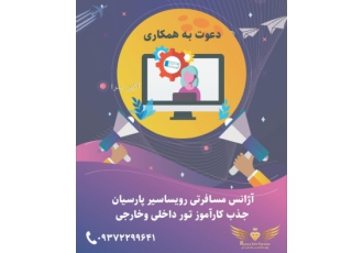 کارآموز فروش تور داخلی و خارجی کارآموزی به صورت تمام وقت آموزش 0 تا 100