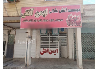شارژ و فروش کپسول آتشنشانی