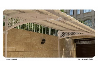ساخت جدیدترین سایبان فلزی خودرو پیش ساخته