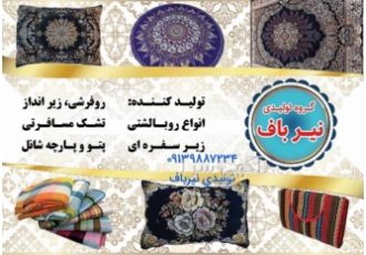 تولید و فروش عمده رو بالشتی در شاهدیه تولید و پخش انواع روبالشتی