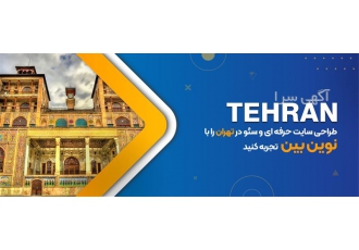 طراحی وب سایت