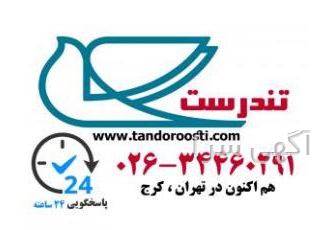 استخدام فوری خانم و آقا برای پرستاری در منزل