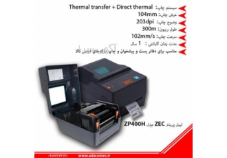 قیمت لیبل زن