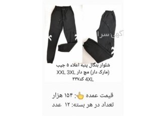 تولیدی عمده شلوار بنگال و چریکی