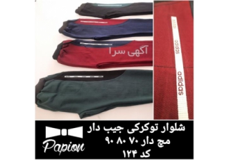 عمده فروشی انواع پوشاک و شلوار مستقیم از تولیدی در شیراز تولید و عمده
