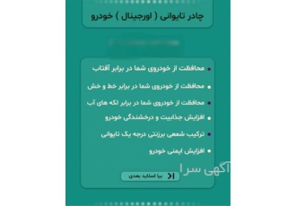 فروش چادر اورجینال تویوتا پریوس در تهران مشخصات چادر های شگفت انگیز